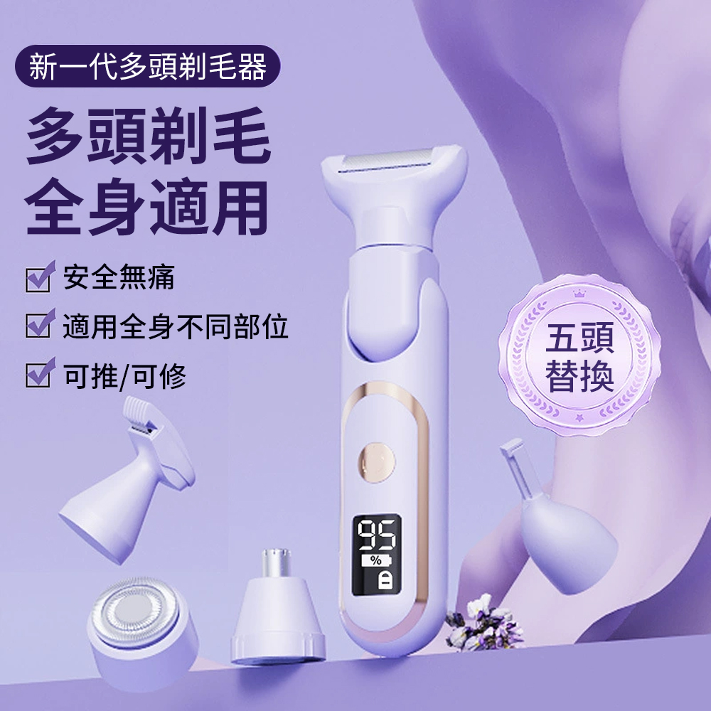 Ouboo 多功能五合一電動脫毛儀 充電除毛刀