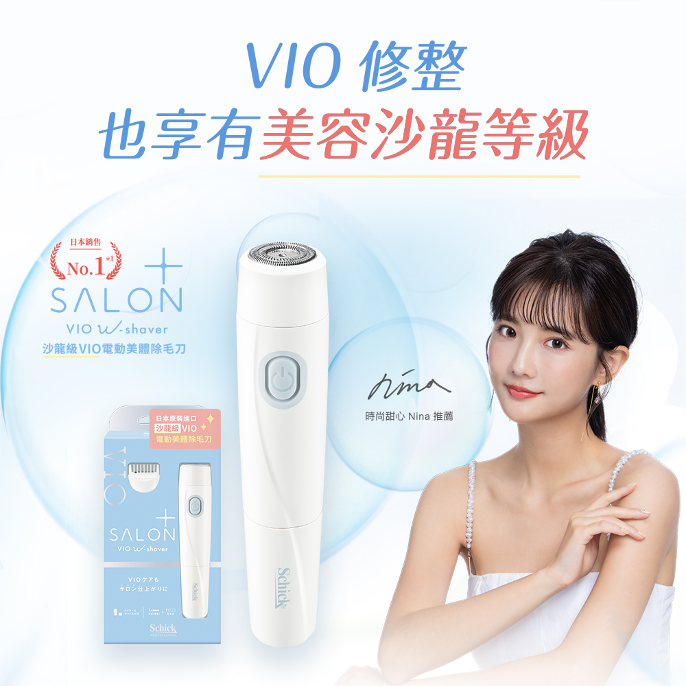【Schick 舒適牌】舒綺極 Salon Plus 沙龍級VIO除毛刀