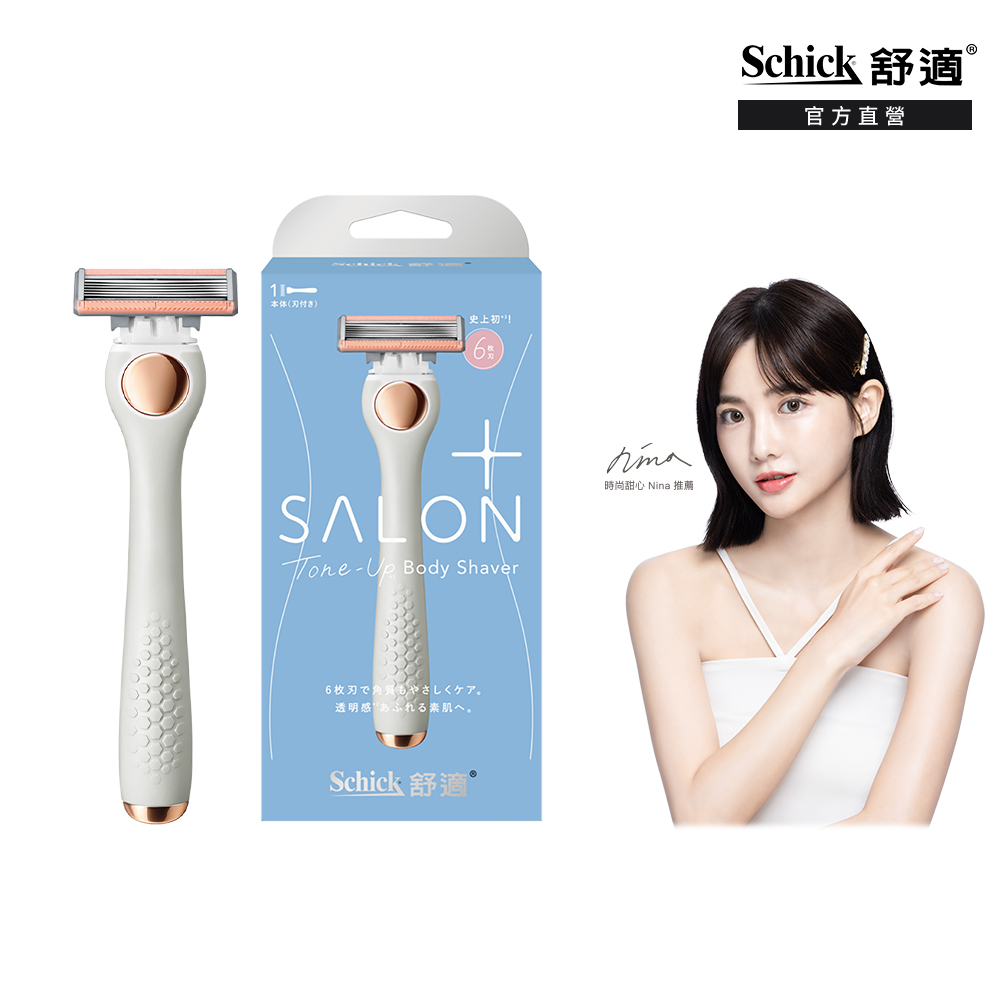 【Schick 舒適牌】舒綺極 Salon Plus 去角質亮膚仕女除毛刀敏感肌用(1刀把1刀片)