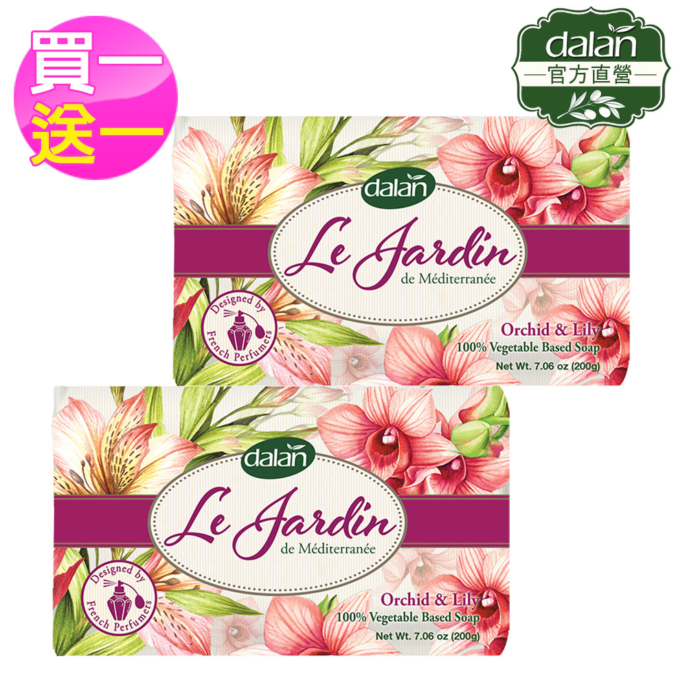 【土耳其dalan】法國香水蘭花百合植萃香氛精油手工皂200g 買一送一2入組