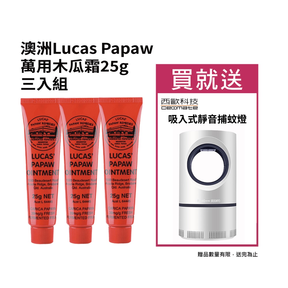 澳洲Lucas Papaw萬用木瓜霜25g 三入組