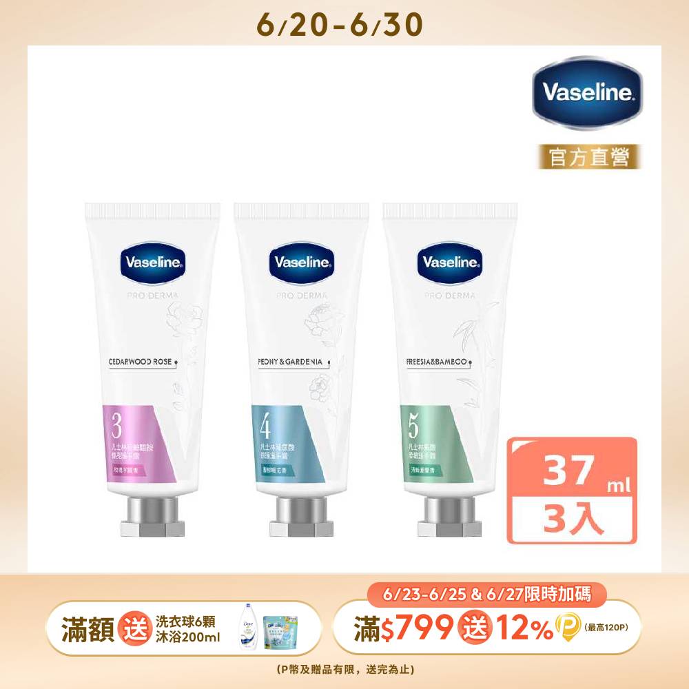 Vaseline 凡士林 護手霜 37ml x3入 (三款任選)