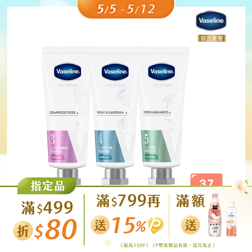 Vaseline 凡士林 護手霜 37ml (三款任選)