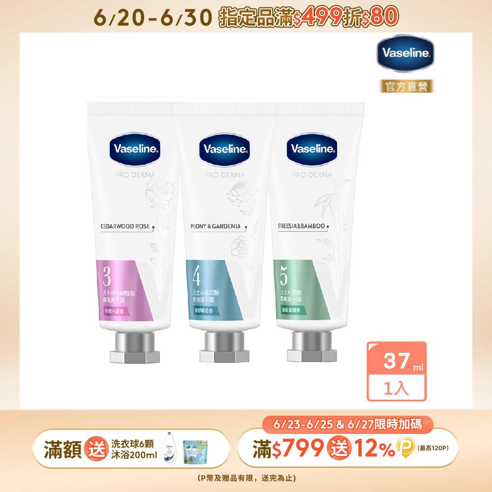 Vaseline 凡士林 護手霜 37ml (三款任選)