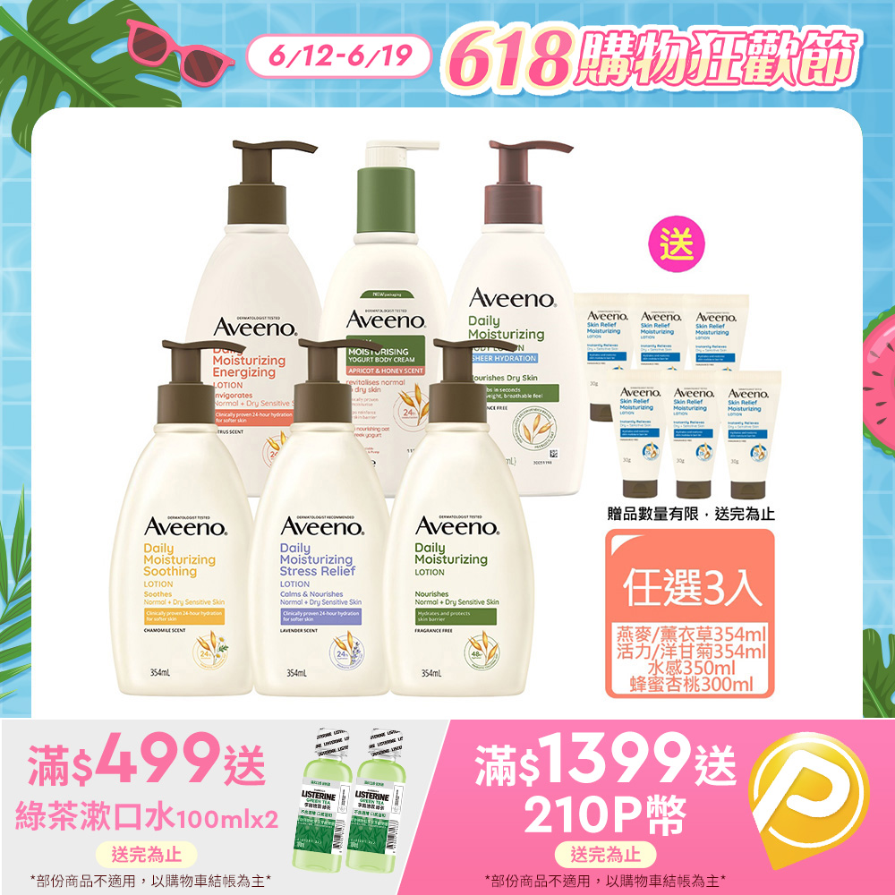 艾惟諾 長效燕麥保濕乳354ml(任選3入 燕麥/薰衣草/洋甘菊/活力果香/水感/蜂蜜杏桃)