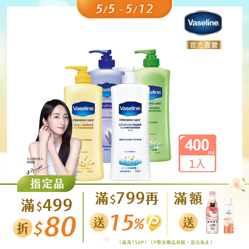 Vaseline 凡士林 經典系列潤膚露400ml