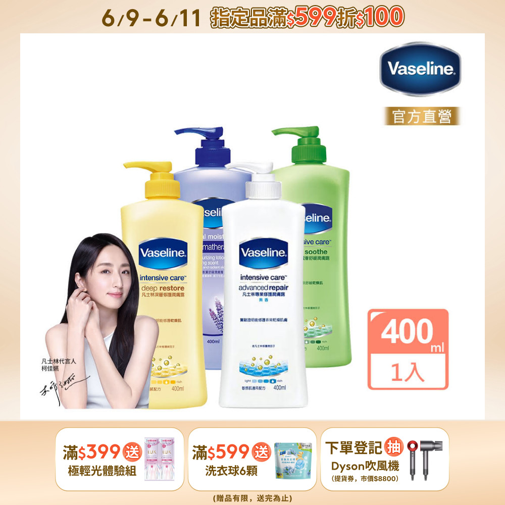 Vaseline 凡士林 經典系列潤膚露400ml