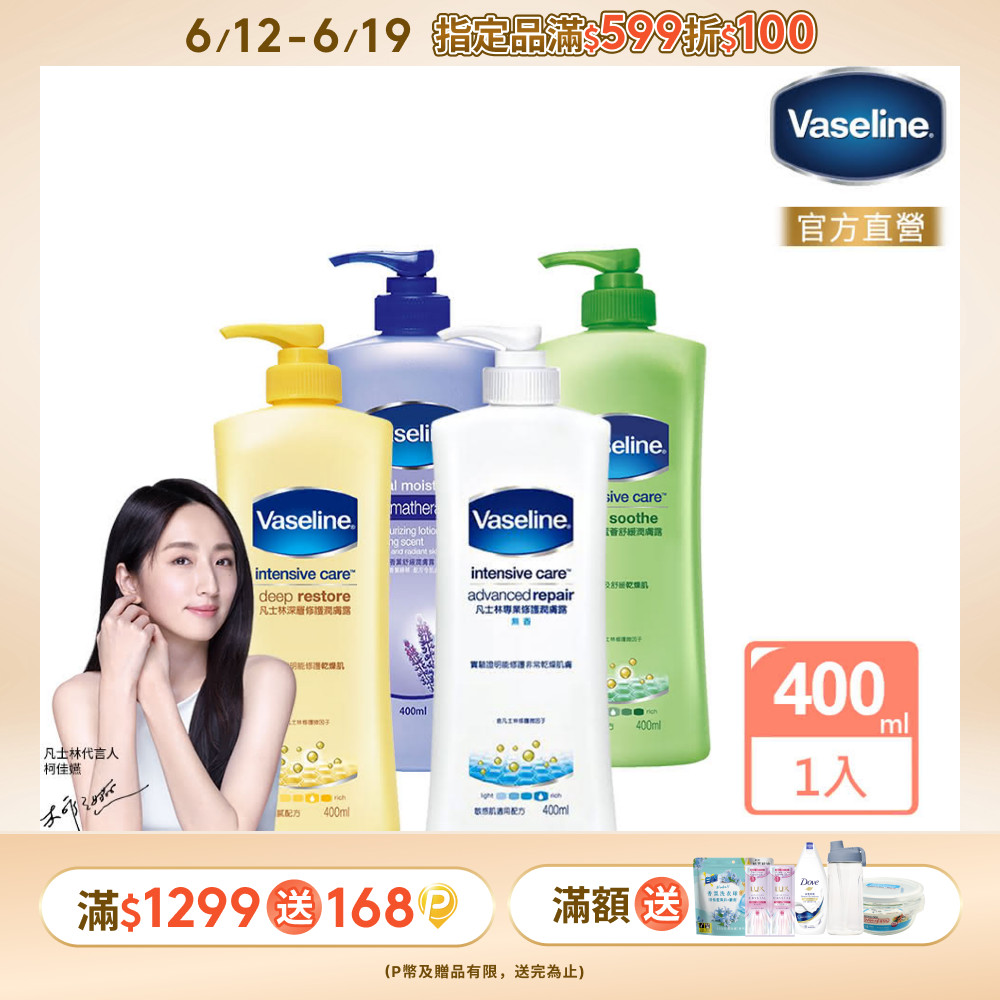 Vaseline 凡士林 經典系列潤膚露400ml