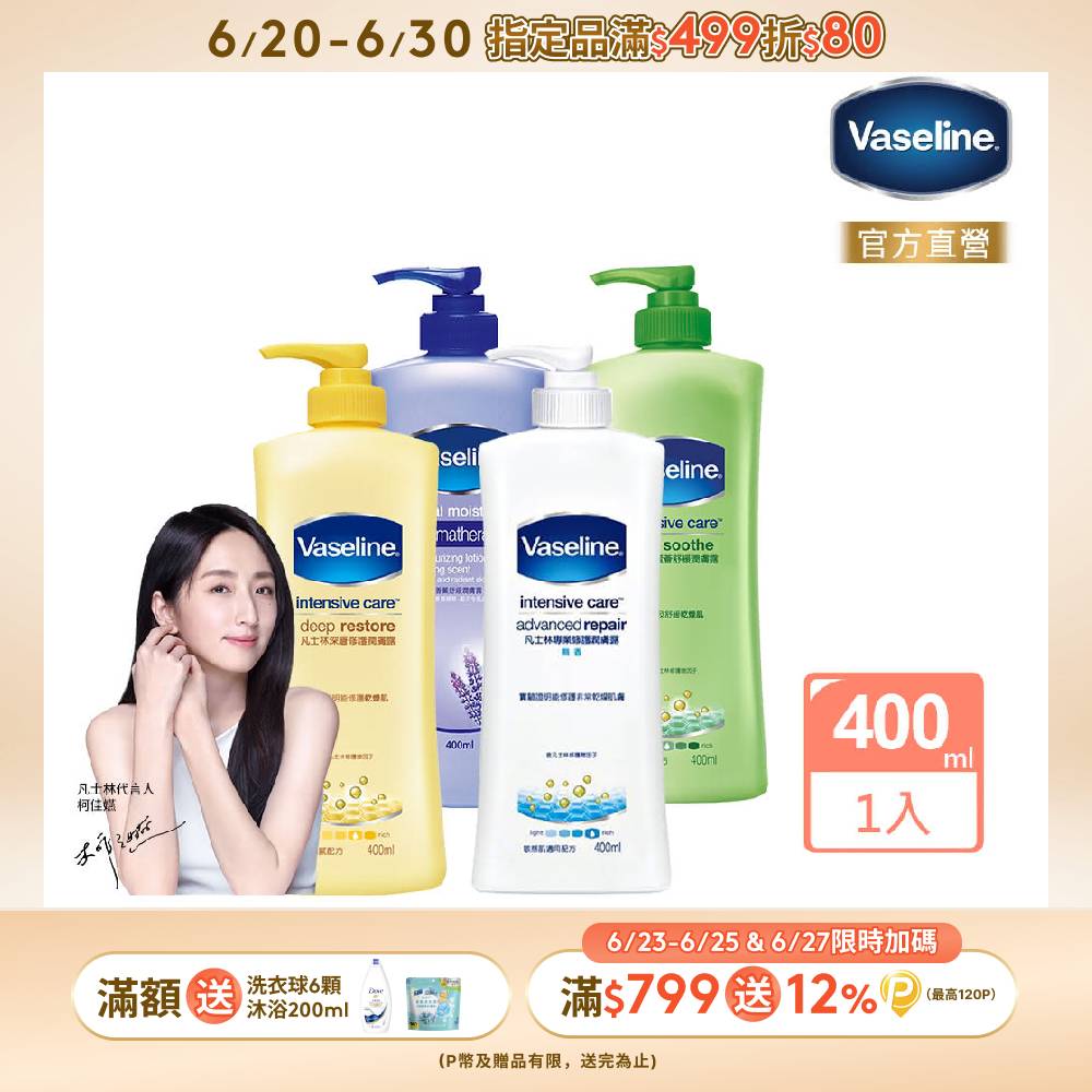 Vaseline 凡士林 經典系列潤膚露400ml