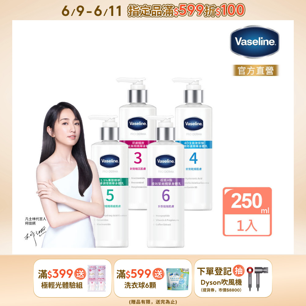 Vaseline 凡士林 全能精華身體乳250ml