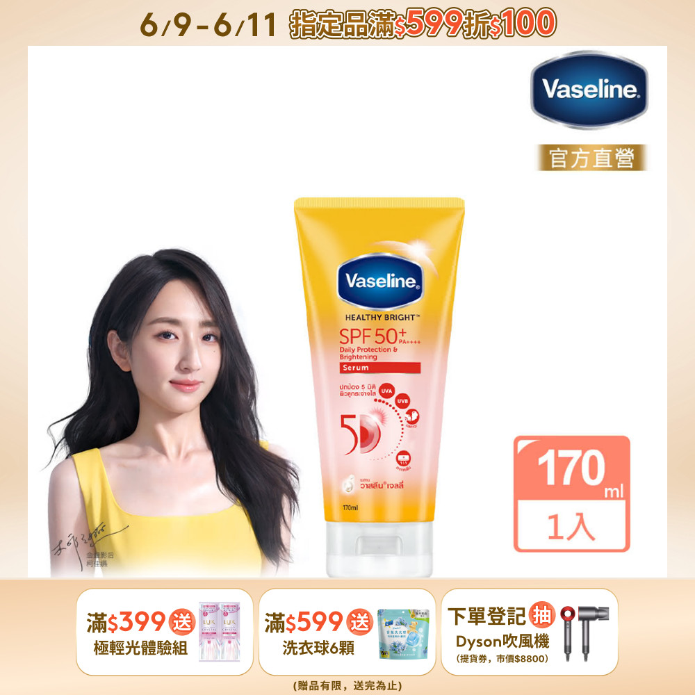 Vaseline 凡士林 5D極護水感防曬乳 170ML