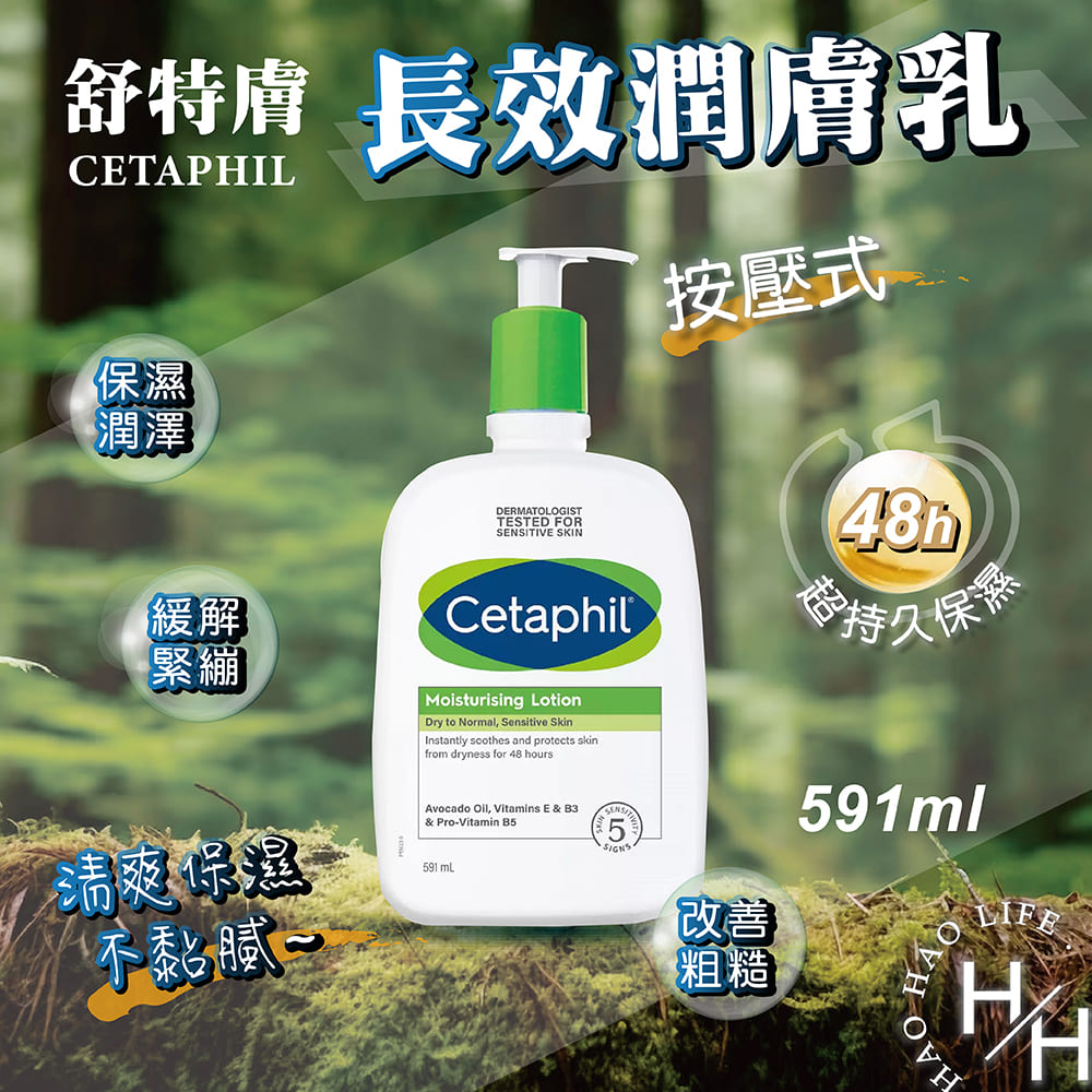 單罐 按壓式591毫升舒特膚長效潤膚乳