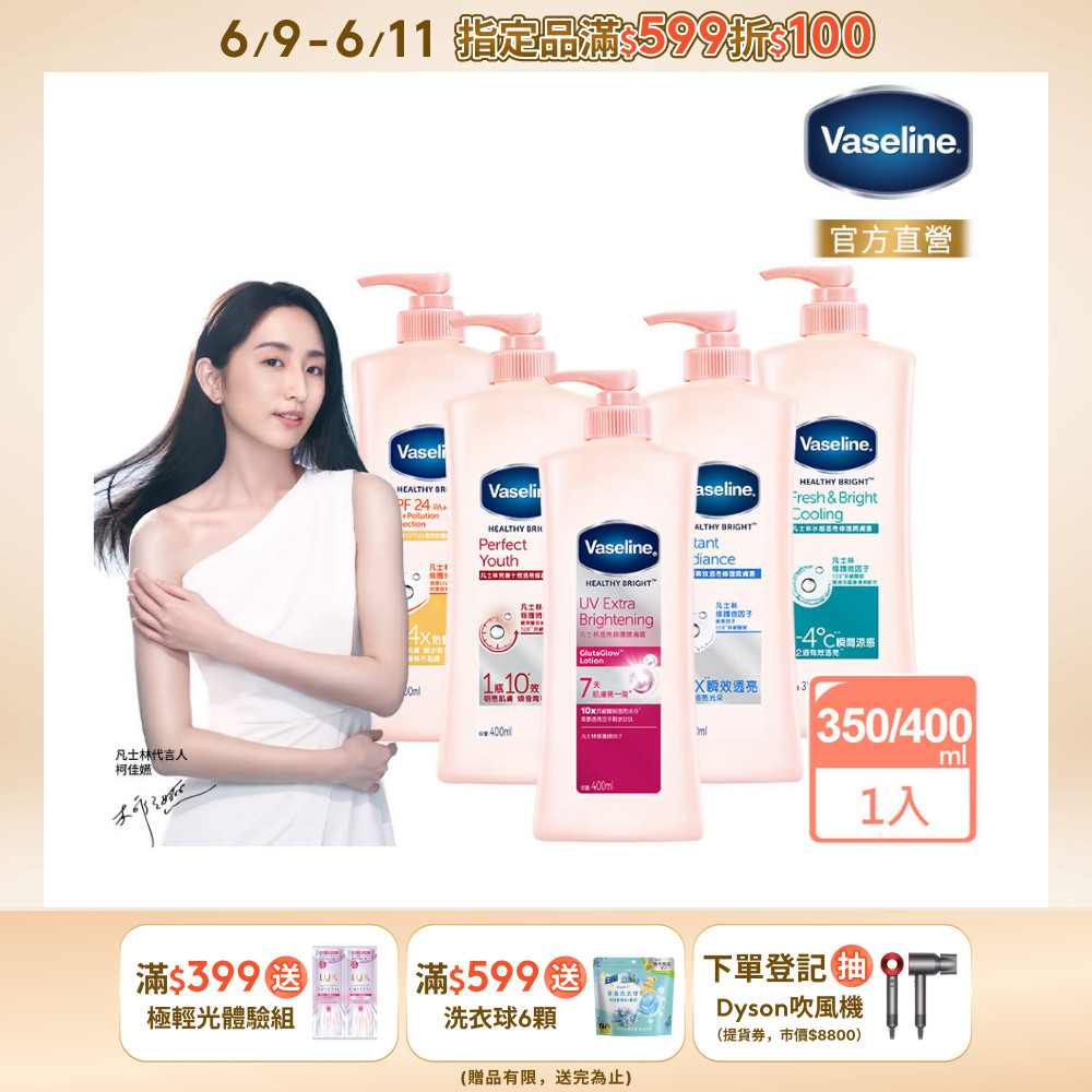 Vaseline 凡士林 透亮系列 修護潤膚露350ml/400ml(五款任選)