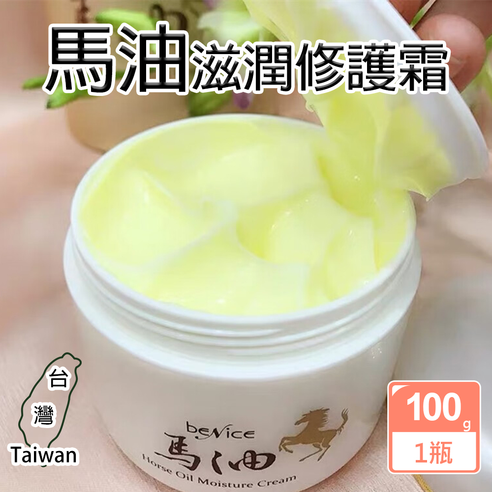 【Benice】馬油滋潤修護霜 100g/一瓶 (天然馬油 臺灣製造)