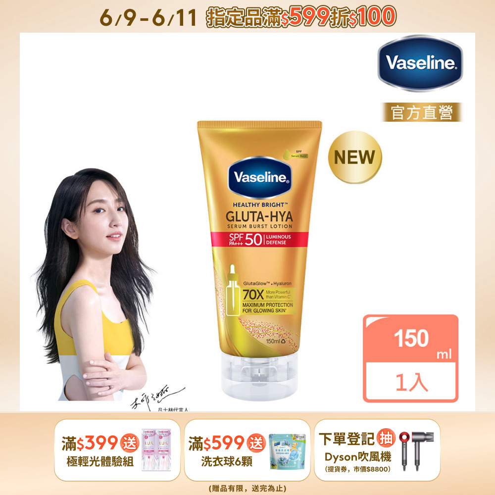 Vaseline凡士林全能防曬爆水凝乳150ML