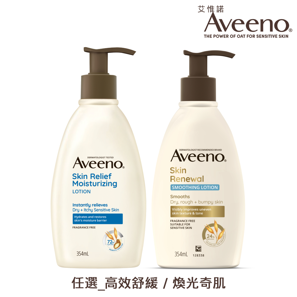 艾惟諾 高效舒緩/煥光奇肌保濕乳354ml(任選)