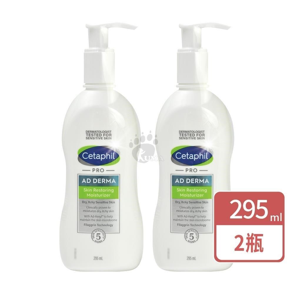 Cetaphil 舒特膚 AD益膚康修護滋養乳液X2瓶(295ml/瓶)