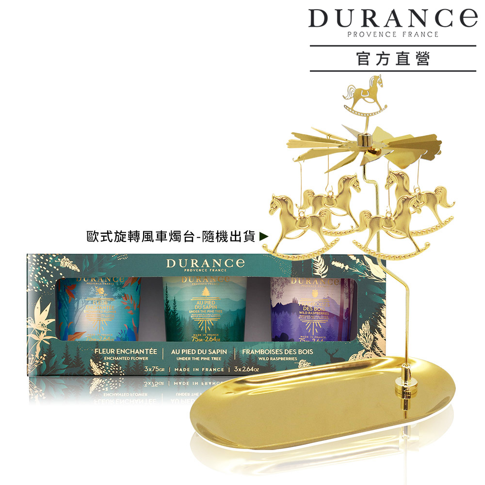 DURANCE朵昂思 香氛蠟燭三入組[冷松林間+原野覆盆子+戀戀情深+歐式浪漫旋轉風車燭臺-節慶限定版
