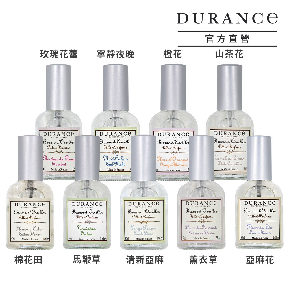DURANCE朵昂思 枕頭香水二入組 多款可選-公司貨