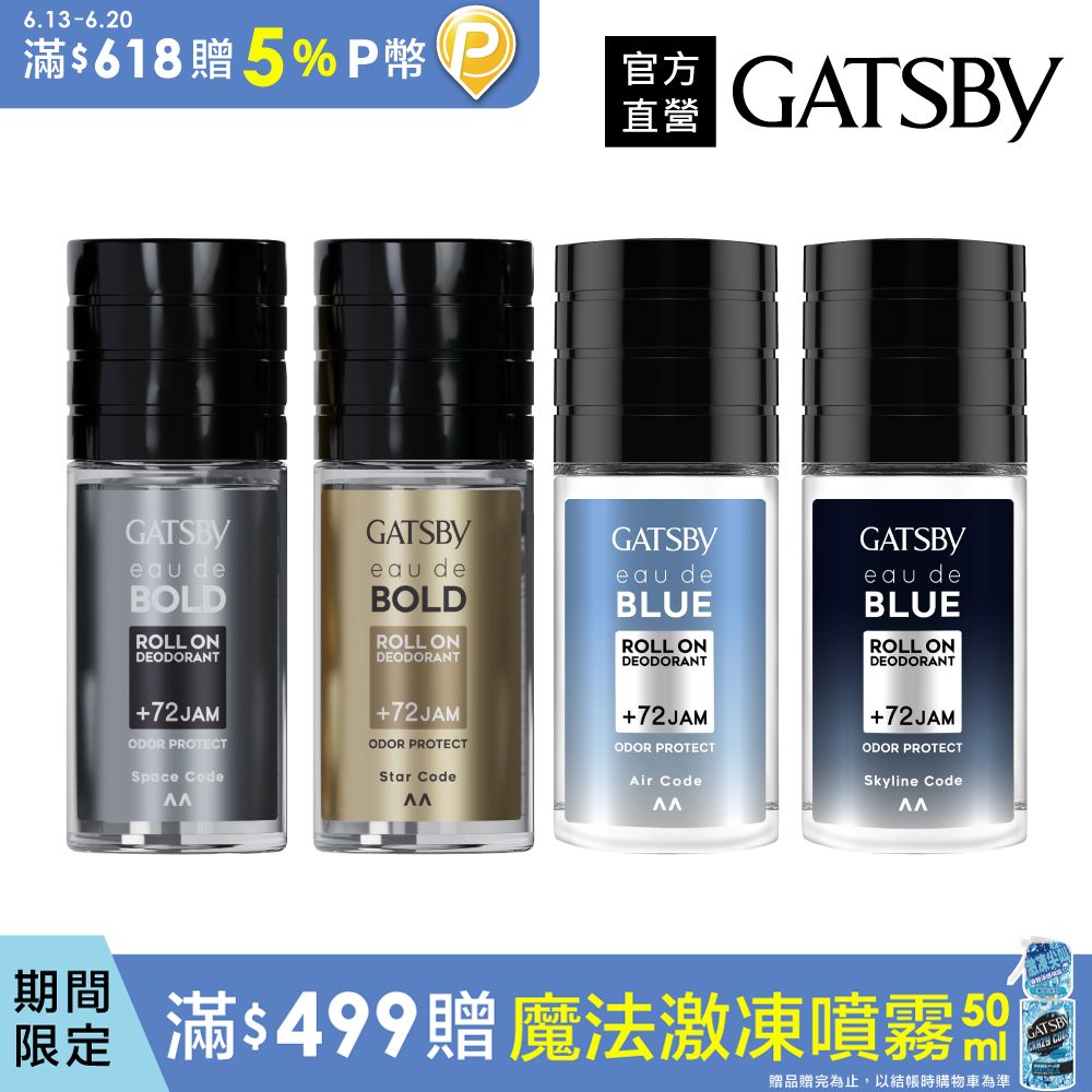 GATSBY 止汗體香滾珠50ml