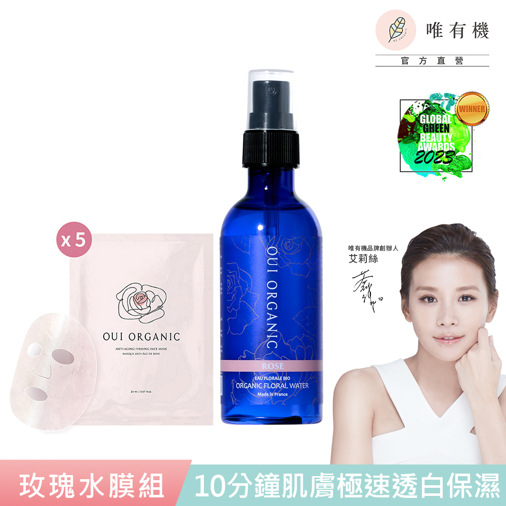 【唯有機】Oui Organic-純露精華水膜組(純露花水100ml+玫瑰精萃煥顏保濕面膜5片)