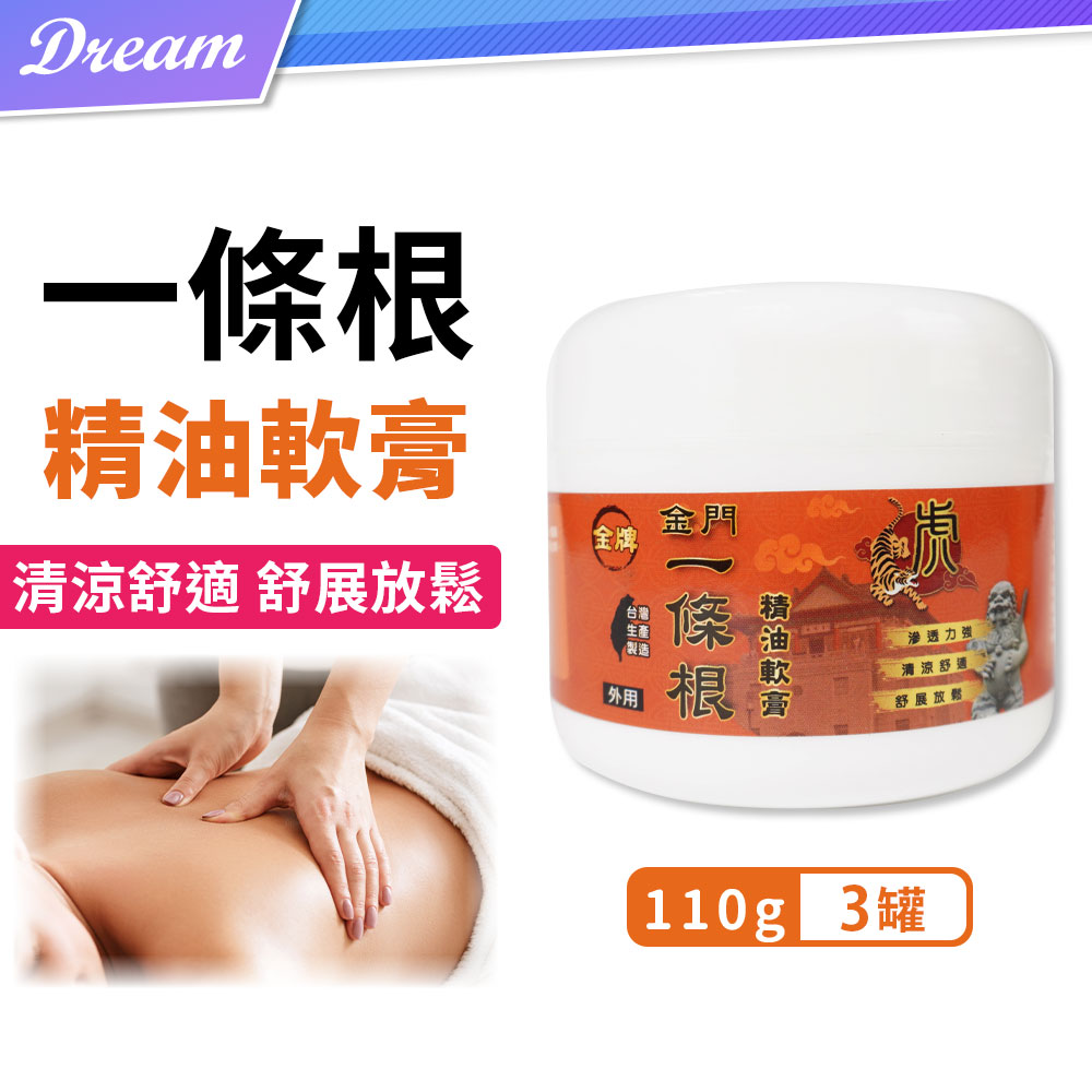 金門 金牌一條根【精油軟膏110gX3罐組】(清涼舒適/按摩刮痧) 虎牌