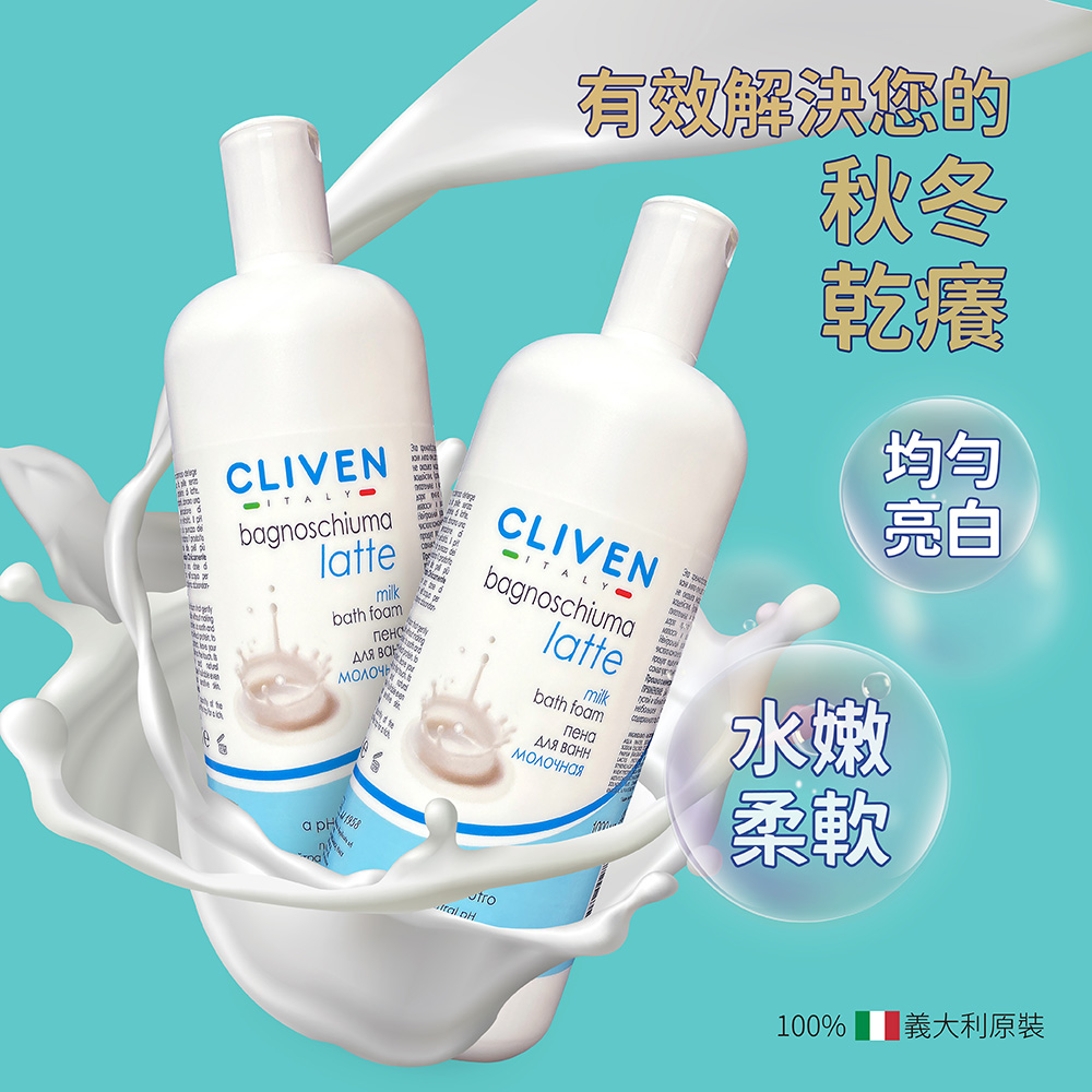 【CLIVEN香草森林】牛奶保濕沐浴乳-1000ml