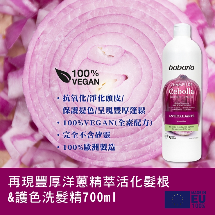 【CLIVEN 香草森林】再現豐厚洋蔥精萃活化髮根&護色洗髮精700ml