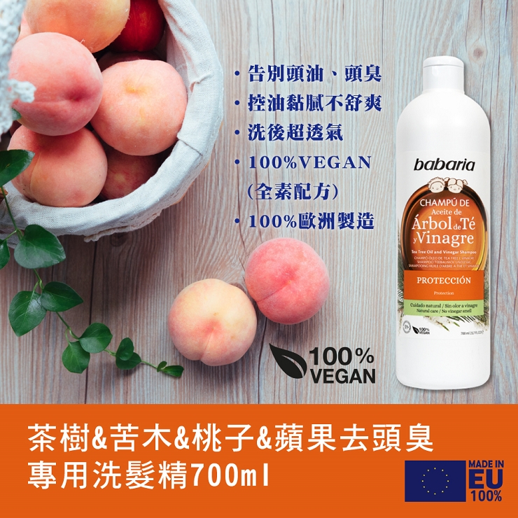 【CLIVEN 香草森林】茶樹&苦木&桃子&蘋果去頭臭專用洗髮精700ml