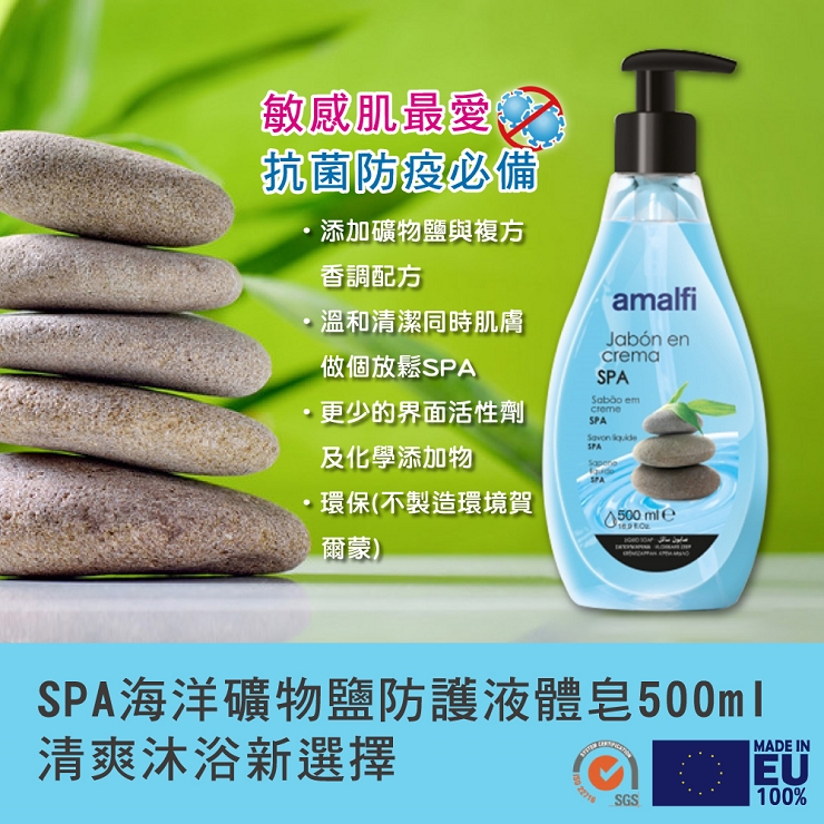 【CLIVEN香草森林】SPA海洋礦物鹽防護液體皂500ml