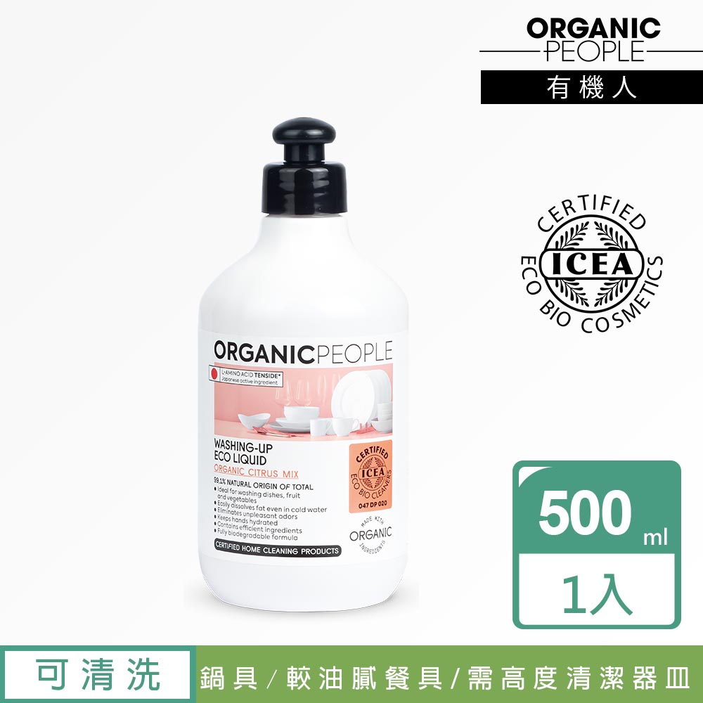 【Organic People 有機人】葡萄柚&甜橙天然抗油洗潔露500ml