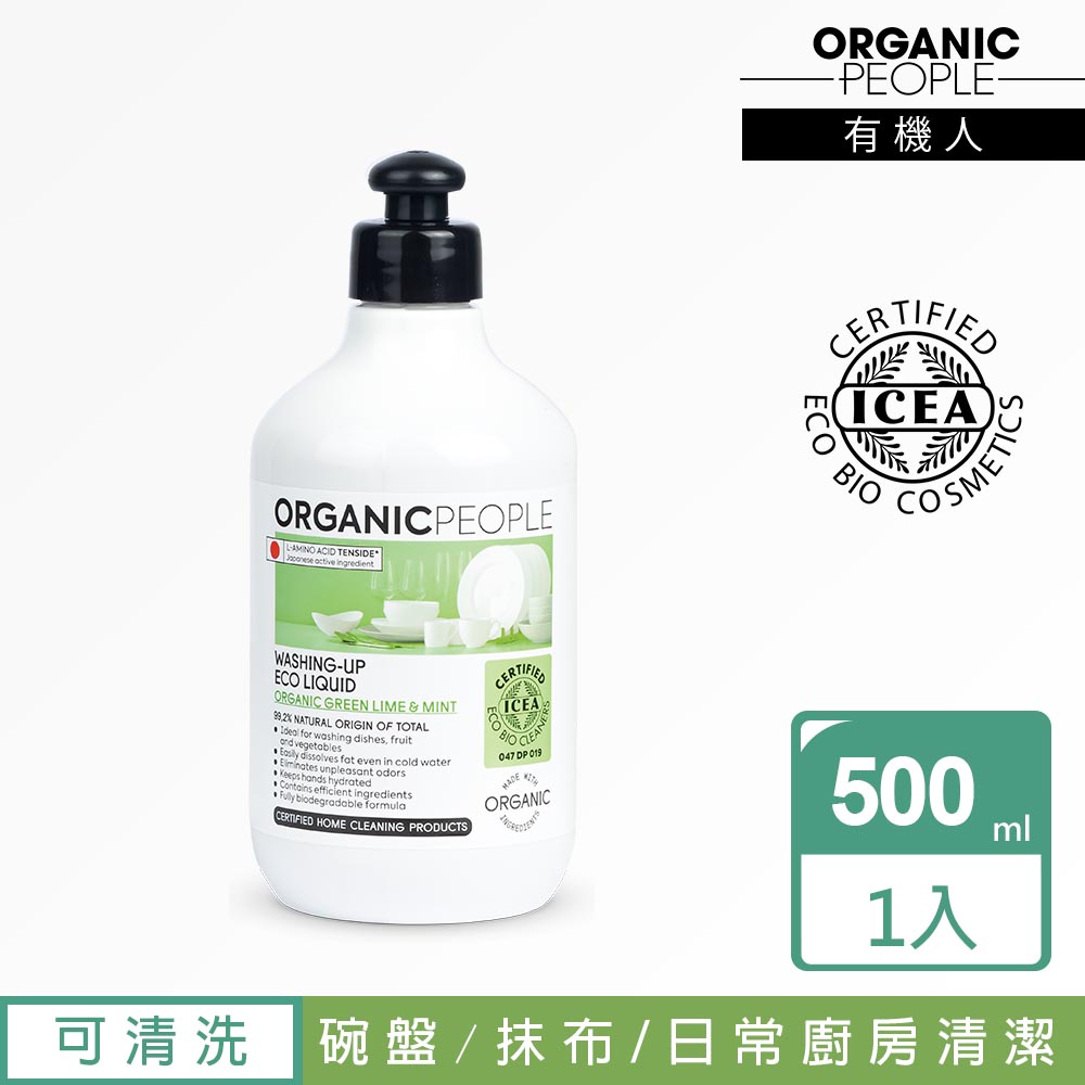 【Organic People 有機人】青檸&薄荷天然清新洗潔露500ml