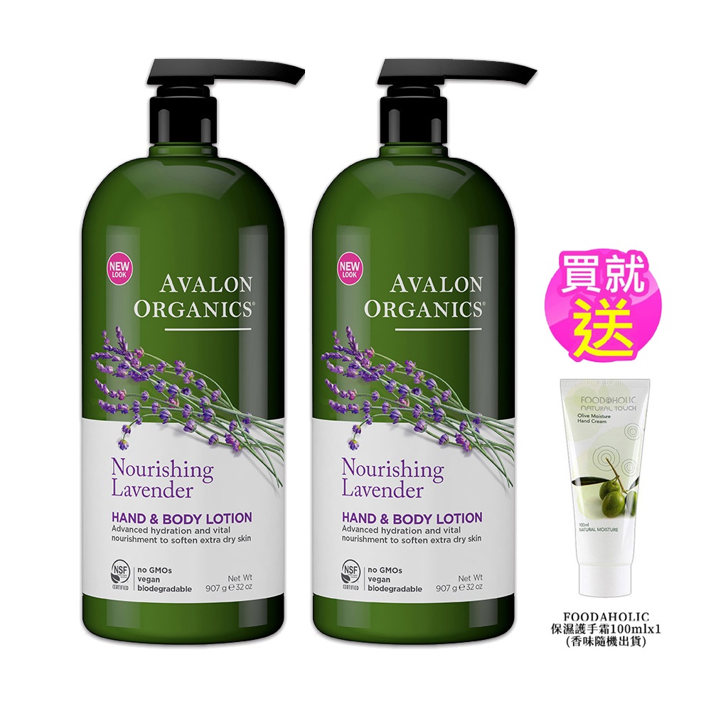AVALON ORGANICS 薰衣草精油滋潤乳液907g/32oz X2入