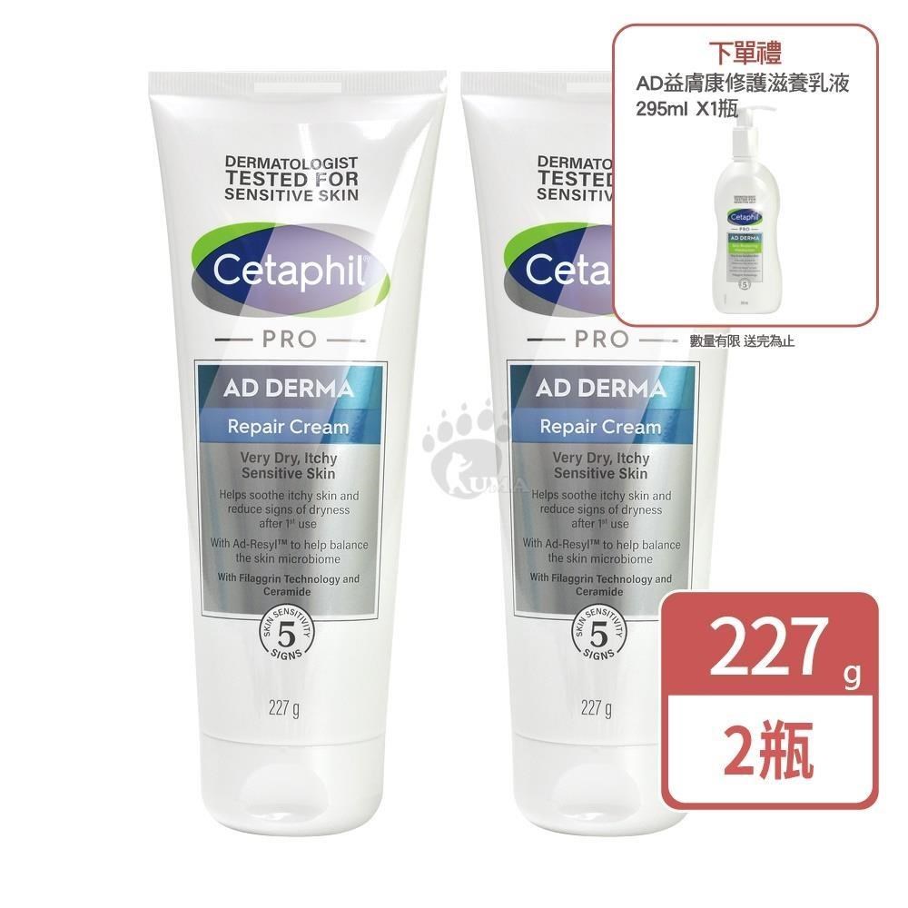 Cetaphil 舒特膚 AD益膚康修護舒敏乳霜 227g/瓶*2(贈_潔膚乳優值組合)