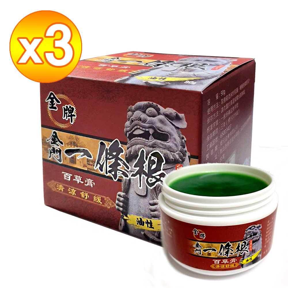 金牌金門一條根百草膏油膏(清涼舒緩) 90g*三罐