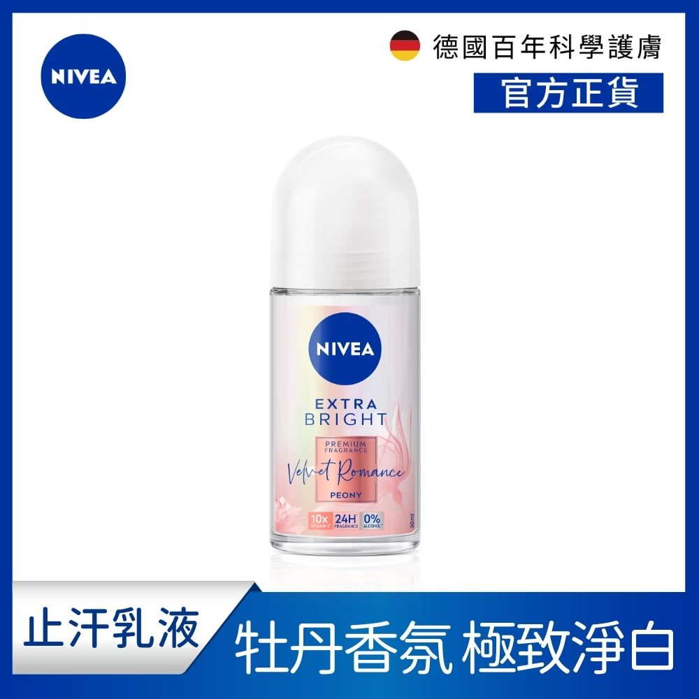 【NIVEA 妮維雅】止汗爽身乳液 香氛淨白系列 (碎花夢境)50ml