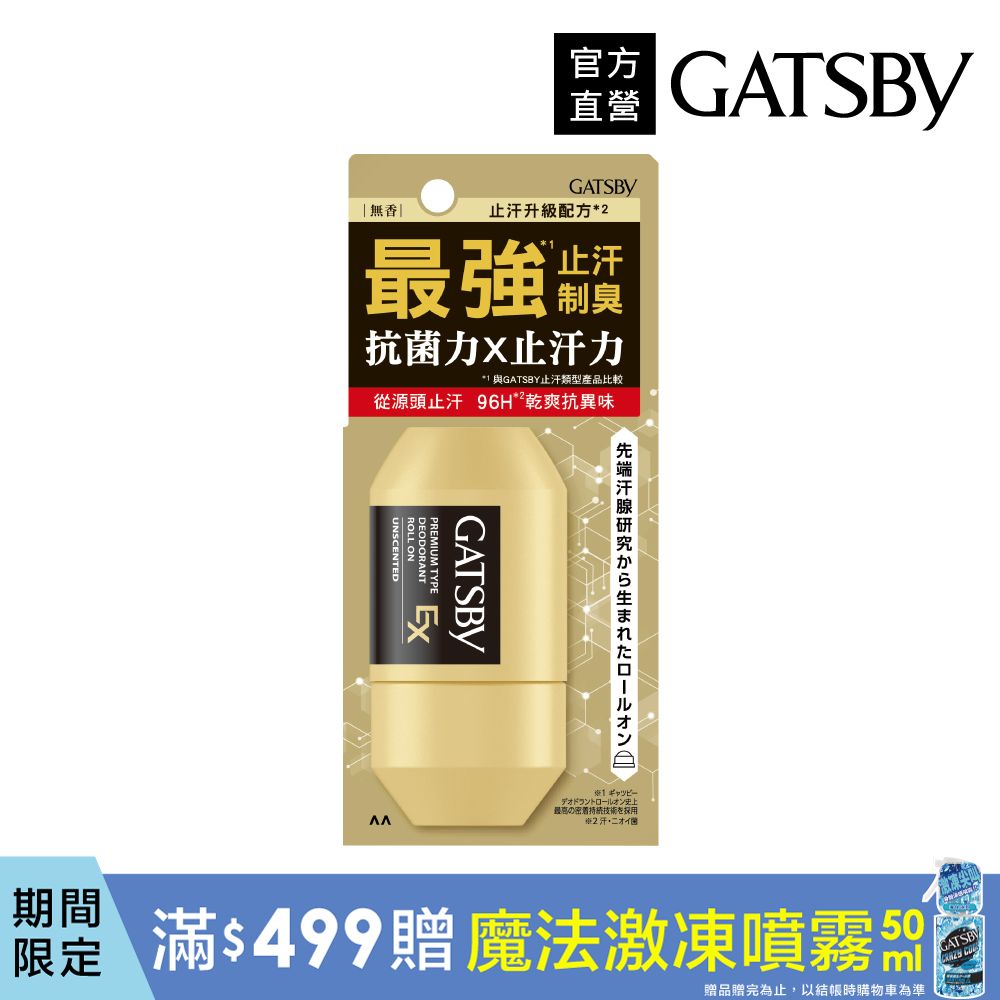 gatsby 超強96h止汗淨味滾珠60ml