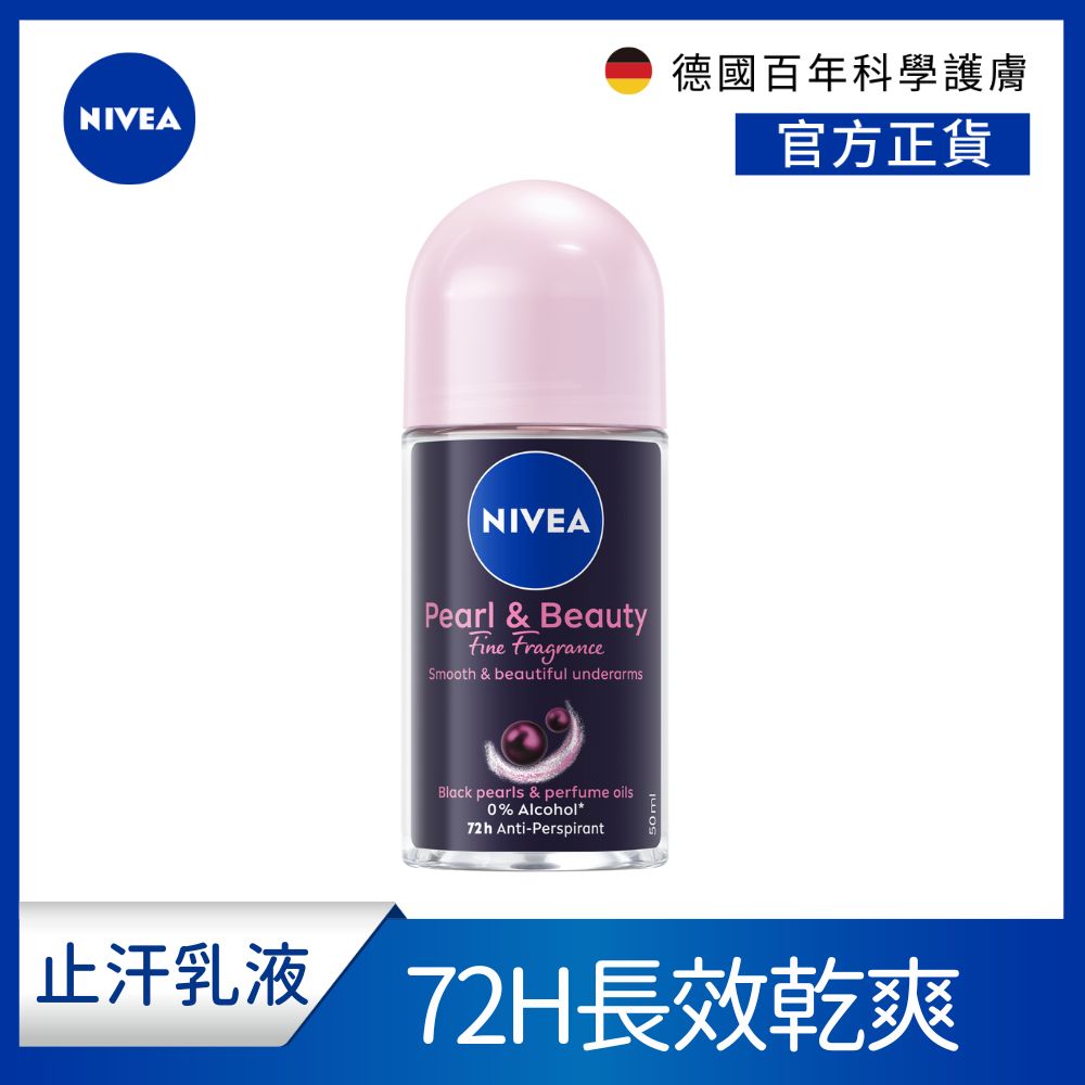 NIVEA 妮維雅 止汗爽身乳液 黑珍珠煥亮系列50ml