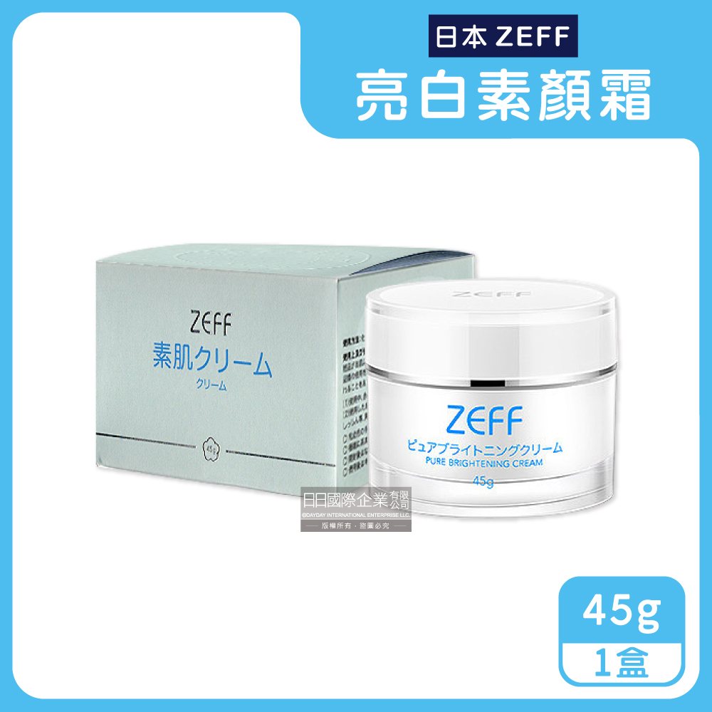 日本ZEFF-提亮膚色嫩白修飾毛孔極簡裸妝日用偽素顏霜45g/盒