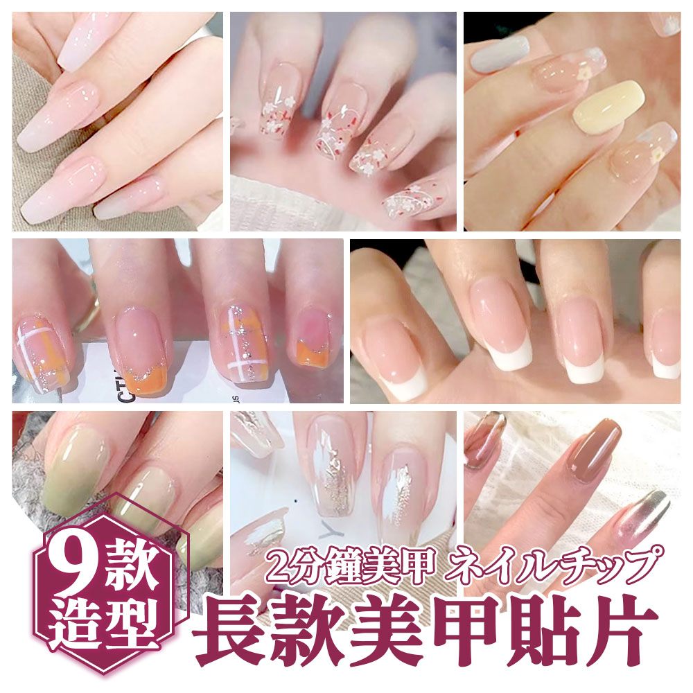 【長款指甲貼片】美甲貼片 凝膠美甲 立體美甲 美甲片 穿戴甲片 甲片貼 指甲貼片 美甲貼紙 指甲貼紙