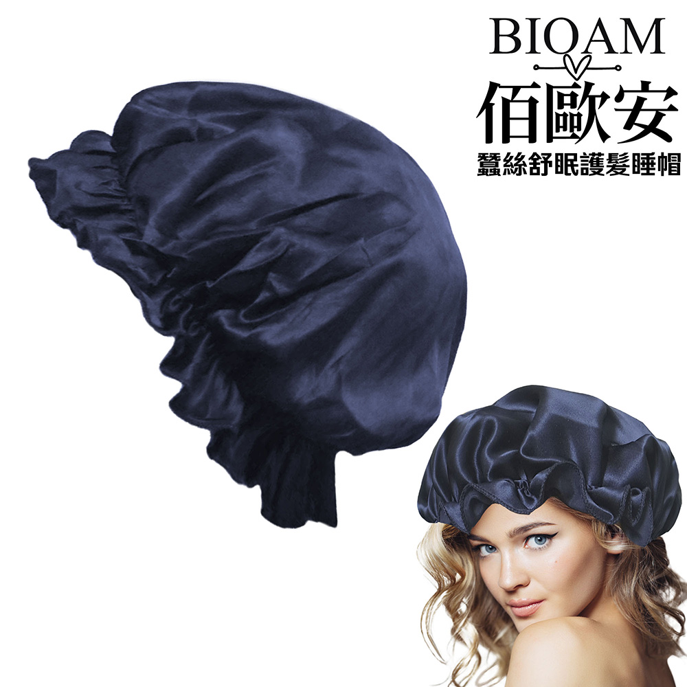 天然蠶絲大尺寸舒眠護髮帽藍色(防靜電睡覺就能護髮)