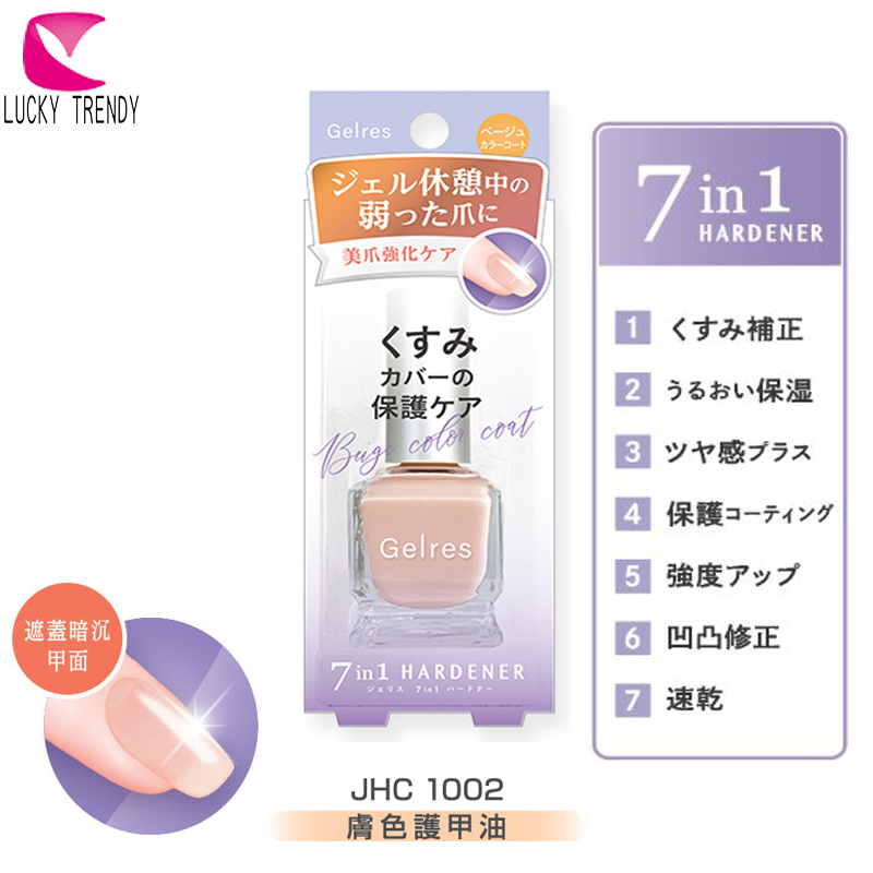 【日本 LUCKY】 Gelres 7效護甲指甲油-膚色(JHC-1002)