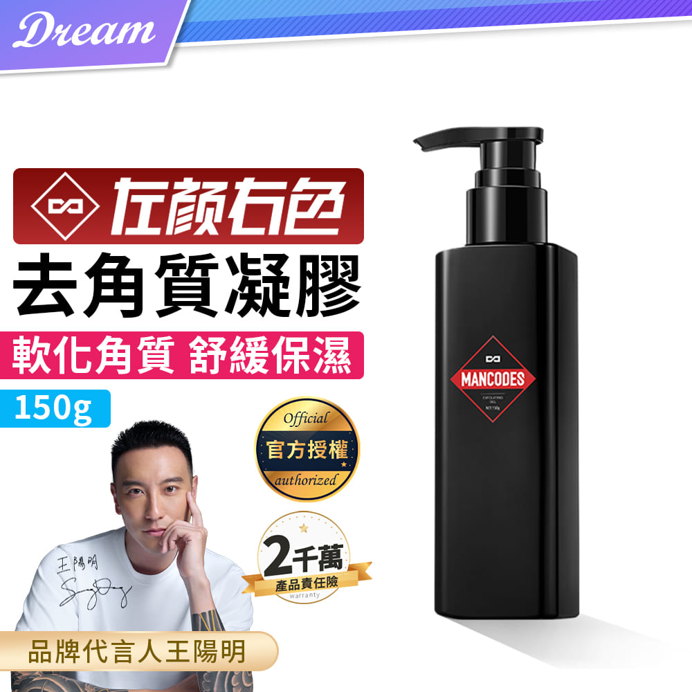 《左顏右色》去角質凝膠【150g】(軟化角質/舒緩肌膚)