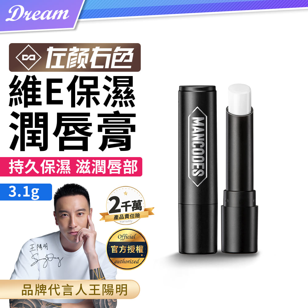 《左顏右色》維E保濕潤唇膏【3.1g】(持久保濕/滋潤唇部)