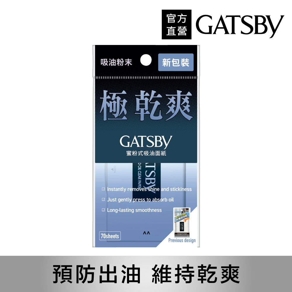 GATSBY 蜜粉式清爽吸油面紙 70枚入