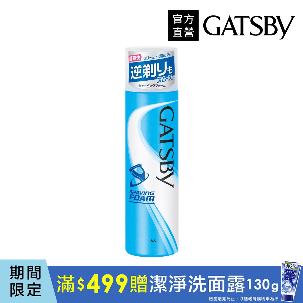 GATSBY 爽快修鬍泡 190g