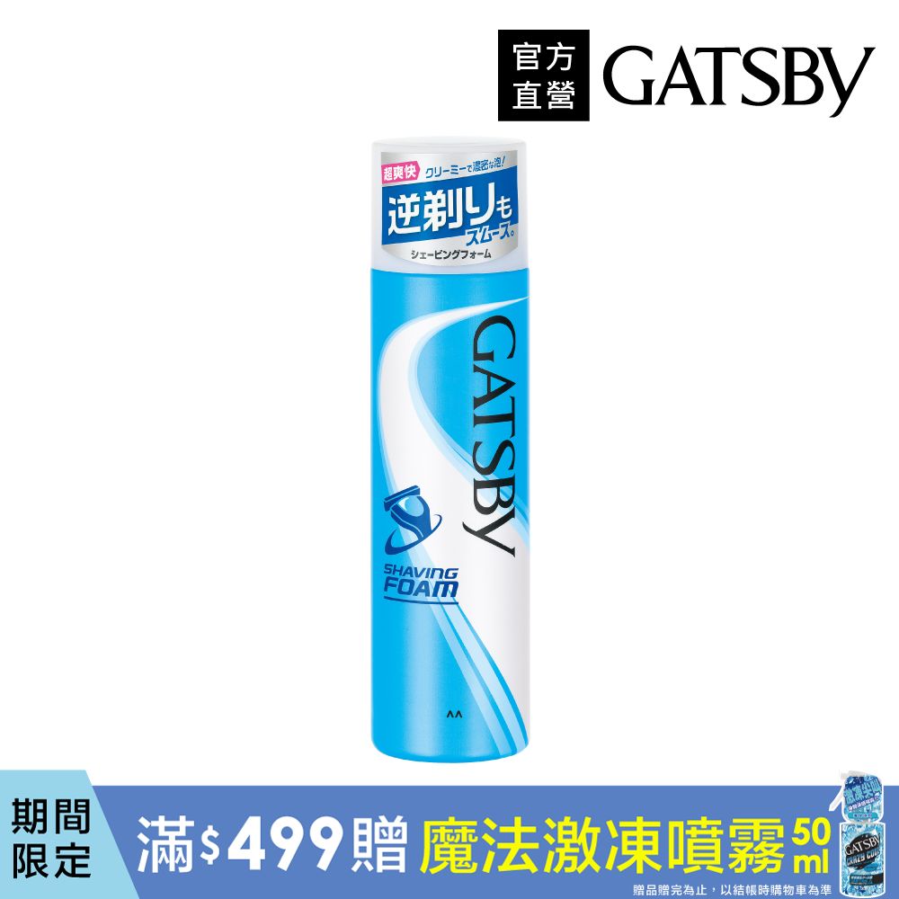 GATSBY 爽快修鬍泡 190g