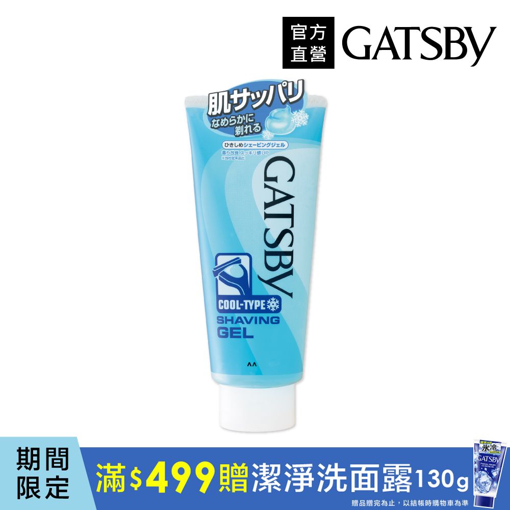 GATSBY 修鬍凝膠 205g