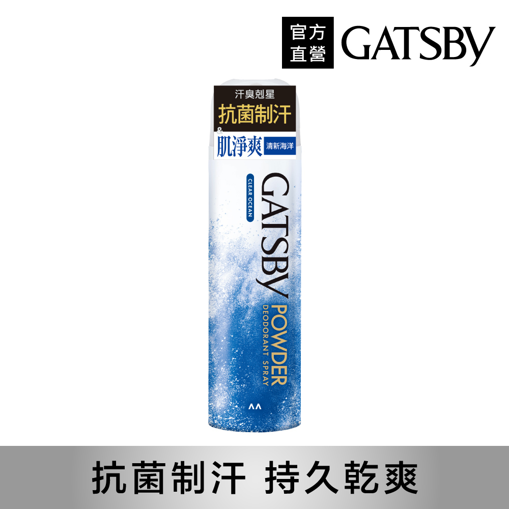 GATSBY 舒涼制汗噴霧(清新海洋) 221ml