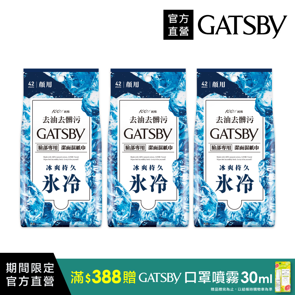 (3入)GATSBY 潔面濕紙巾(冰爽型)超值包42張